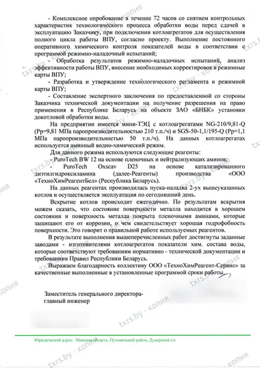 Отзыв ЗАО «БНБК», лист 2: результаты применения реагентов и состояние поверхностей нагрева